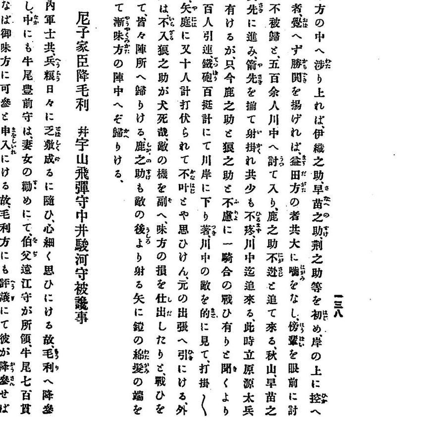 1911년 활자본 운요군짓키의 한 면. 아마고 가신의 모리 투항과 우야마 히다노카미가 참언을 당한 일을 다룬 장의 제목이 보인다